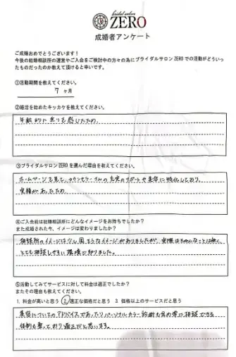 ブライダルサロンZERO岐阜店「☆成婚者の声☆33歳女性会員様スピード婚」- 2