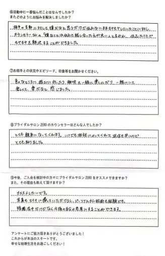 ブライダルサロンZERO岐阜店「☆成婚者の声☆33歳女性会員様スピード婚」- 3