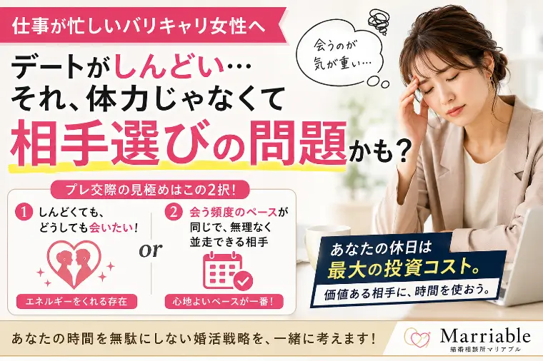 仕事が忙しくて「デートがしんどい」と感じたら