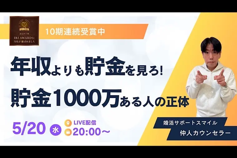 【女性向け】年収や学歴ばかり見ずにココを見ろ！