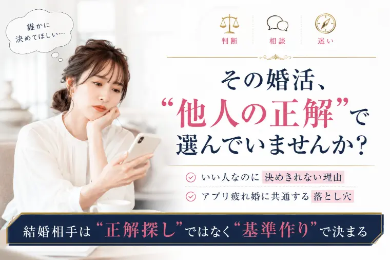 地獄に落ちるわよと言われない婚活相手選び