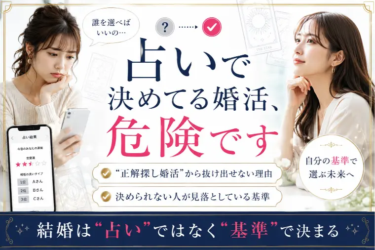 占いで恋愛を決める人を笑えない理由