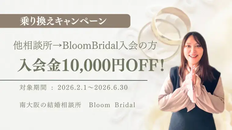 Bloom Bridal「30代男性の婚活｜“いい人止まり”から抜け出すために」- 2