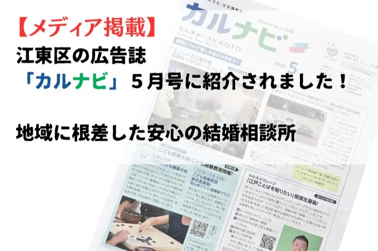 そんなひろしの相談所「【メディア掲載】江東区の広告誌」-1