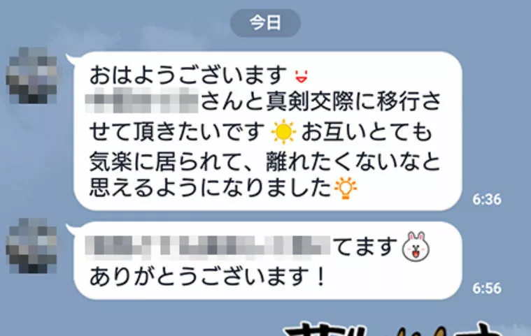 真剣交際のお知らせ