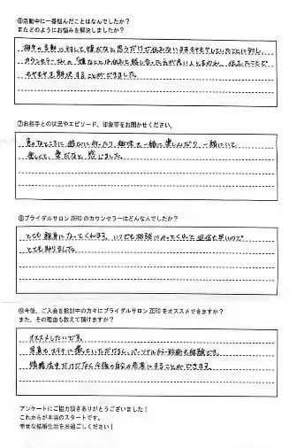 ブライダルサロンZERO滋賀店「■成婚の声■33歳女性会員様7ヵ月でご成婚♪」- 3