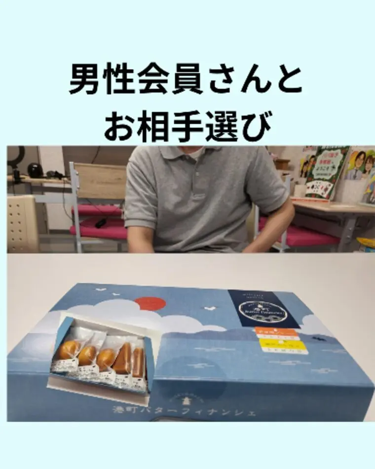 ４６歳の男性会員さん、お見合が成立する方法