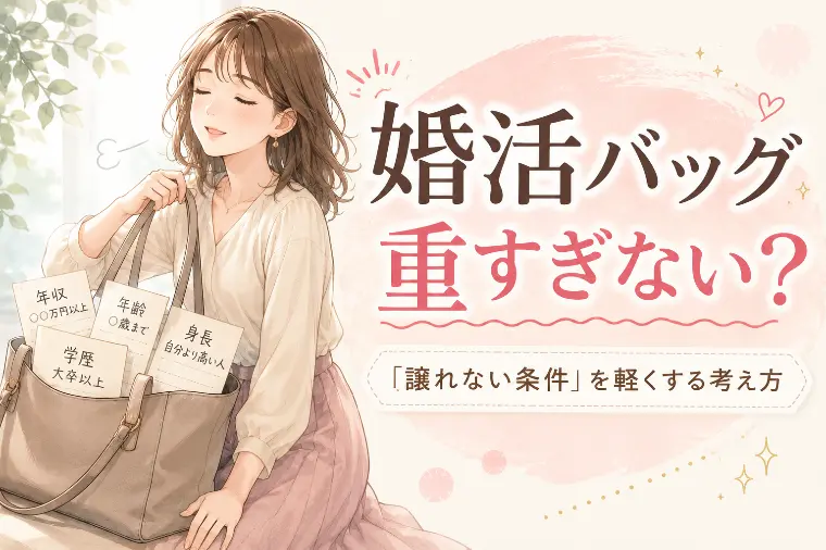 「絶対に譲れない条件」を軽くする魔法の質問