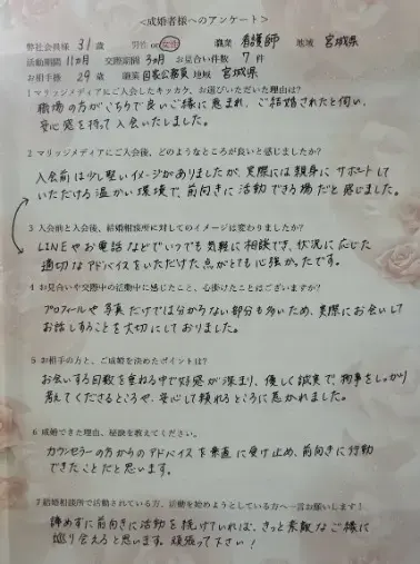マリッジメディア「31女性会員様ご成婚♡お相手は2つ年下の29歳男性会員様」- 2