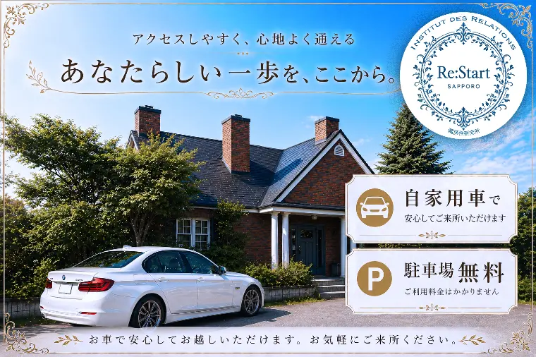 札幌で成婚前に生活設計をすり合わせる