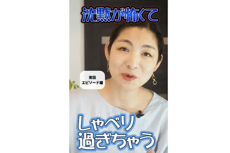 【成婚実例】極度の人見知りで沈黙ばかりだった女性