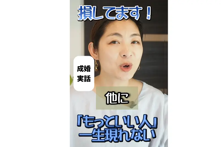 【成婚実例】「もっといい人」を3年探し続けた女性
