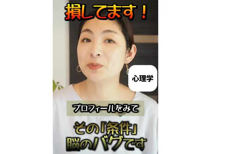 プロフィールに縛られていませんか？