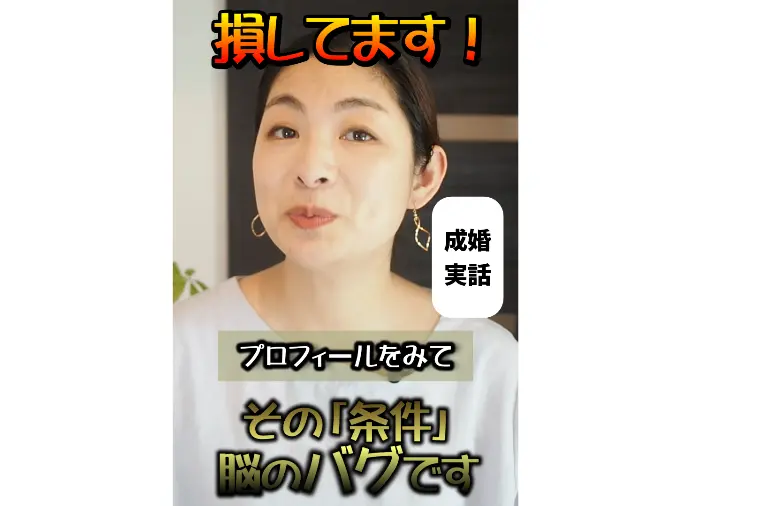 【成婚実例】条件の「減点方式」をやめた