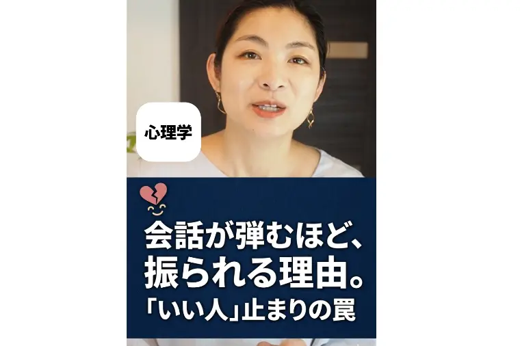 お見合いで会話が弾んだのに断られる…「いい人」止まり