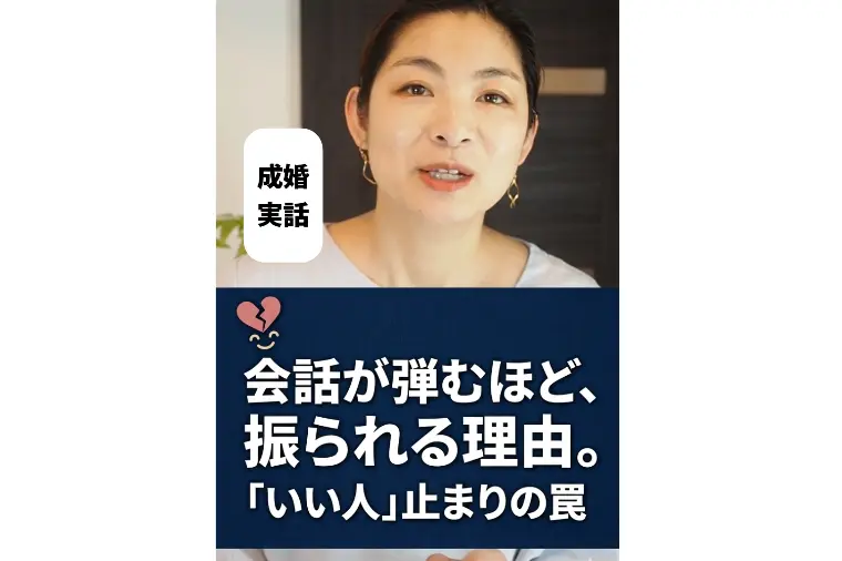 【成婚実例】会話は完璧なのに振られていた男性