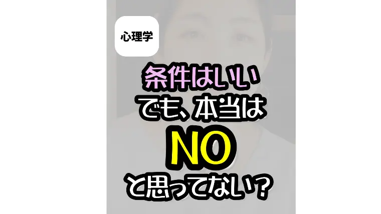 条件は良いけれど「何か違う…」と悩むあなたへ