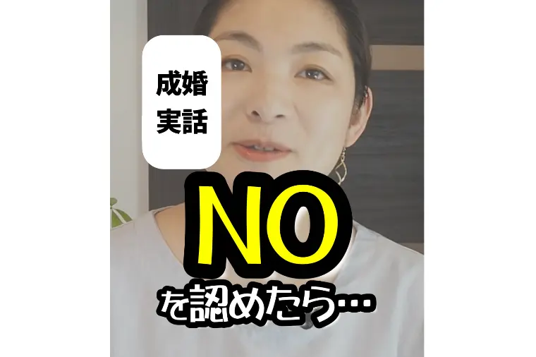 【成婚実例】違和感のある仮交際を「一度リセット」した男性
