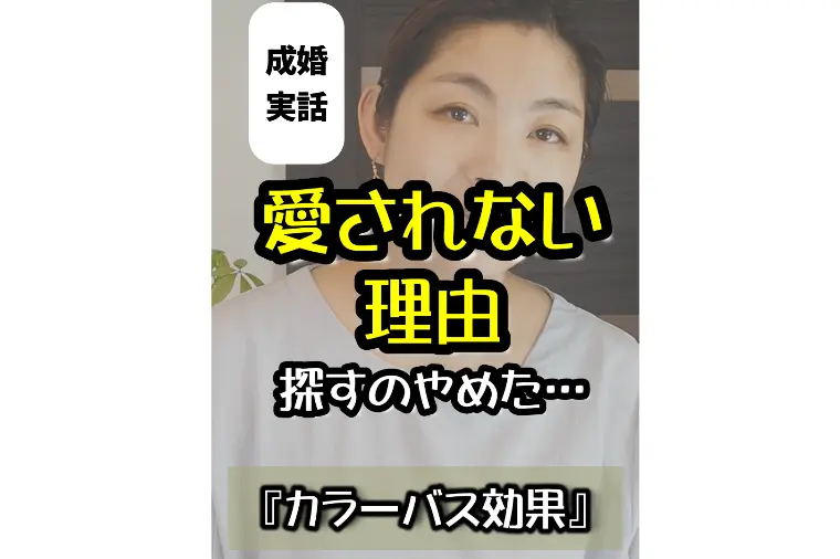 【成婚実例】「傷つくことばかり」と心を閉ざしていた女性