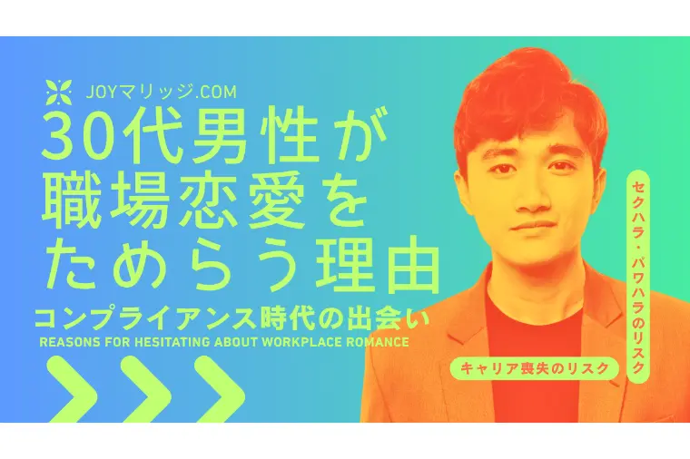 職場で出会えない静岡の30代・40代が選ぶ婚活