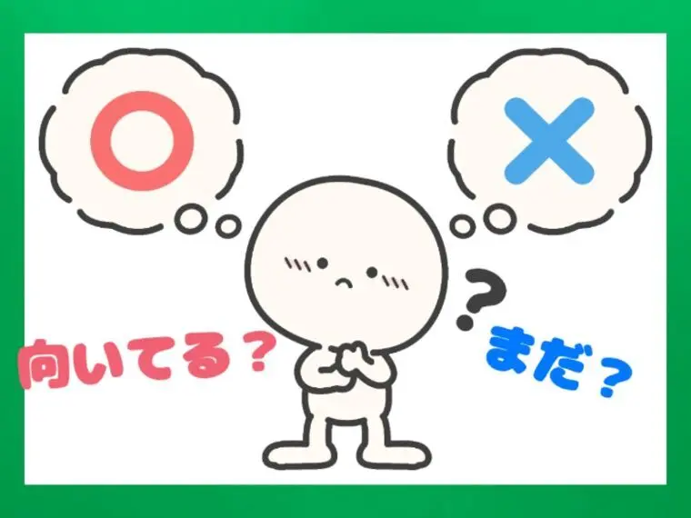 ⭐結婚に向き合う準備ができた時が“来どき”