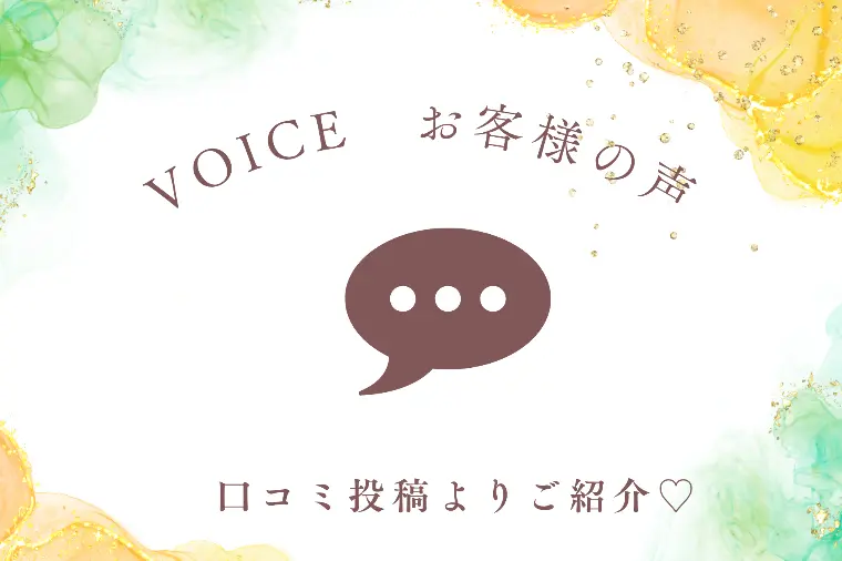 ✨お客様の声✨5月の口コミ報告！
