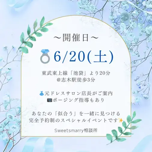 Sweetsmarry（スィーツマリー）相談所「アラサー女性のための“ヒロインDay”開催します👗✨」- 4