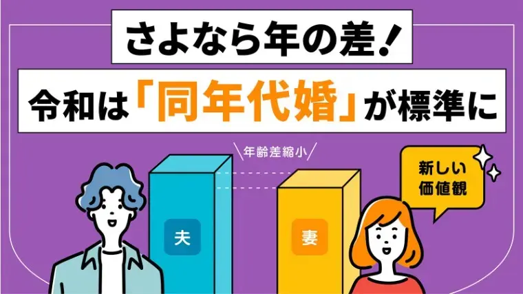 Kanael 結婚相談所「【ご成婚42歳男性】令和の婚活で同世代が選ばれる理由とは」- 2