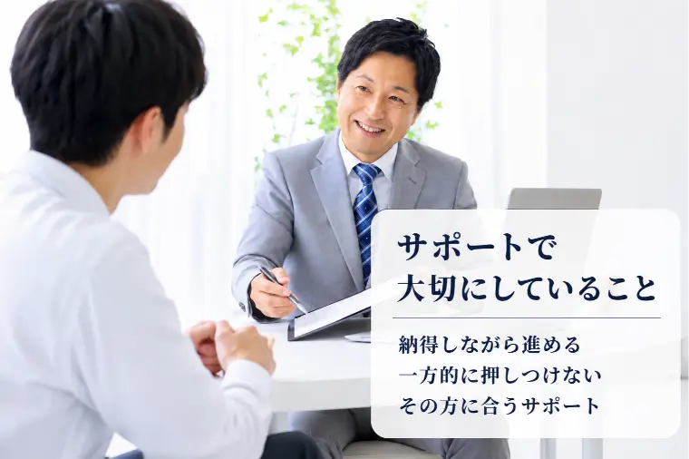 ハッピーコネクトがサポートで大切にしていること