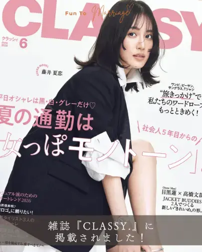Fun To Marriage「【メディア掲載】有名雑誌『CLASSY.』」- 2