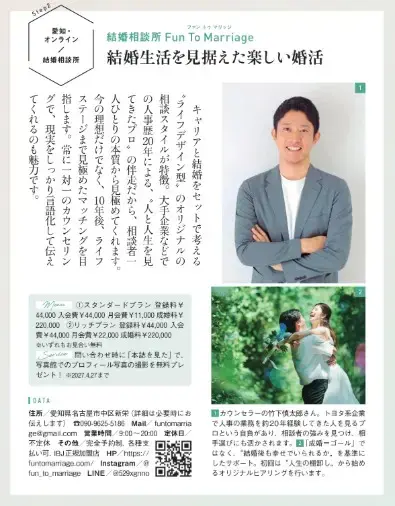 Fun To Marriage「【メディア掲載】有名雑誌『CLASSY.』」- 4