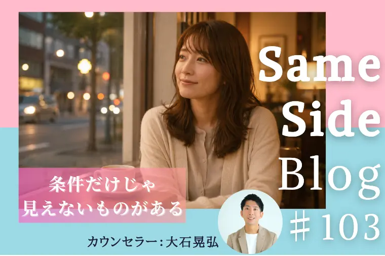 婚活で見た目や年収ばかり見られると感じるとき