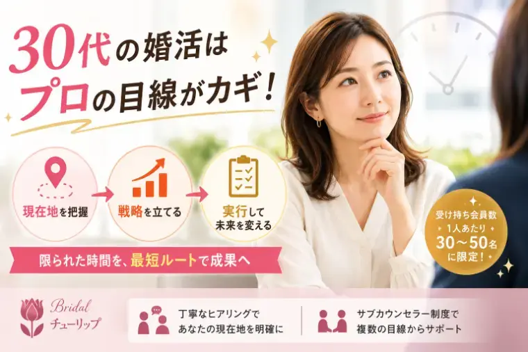 Bridalチューリップ「なぜ出会えない？出会いがないと感じる30代の共通点」- 4