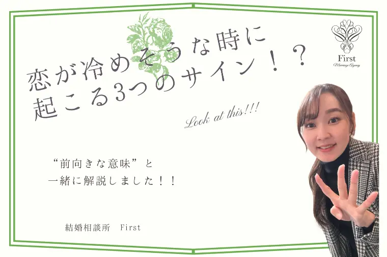 恋愛が冷めそうな時に起こる3つのサイン！？