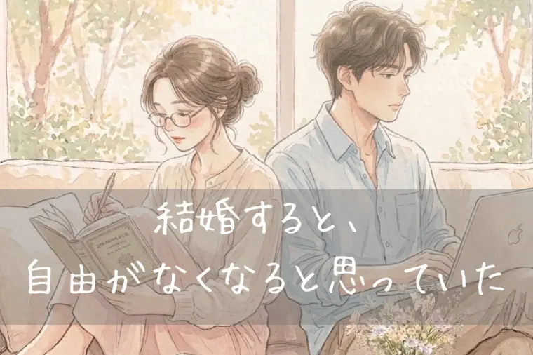 “いてくれるだけでいい” と思える相手は、本当にいる
