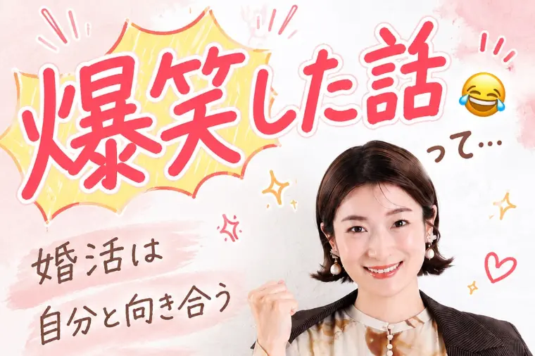 爆笑した話