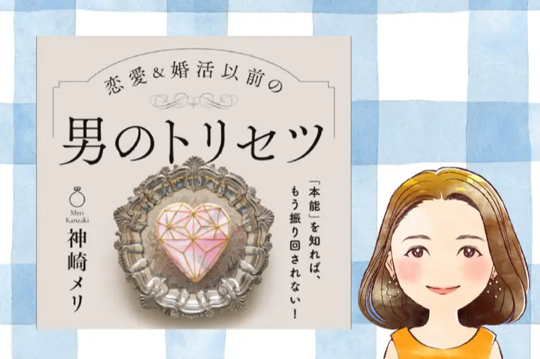 男のトリセツ。　『八重の部屋』🍀成婚カウンセラー八重