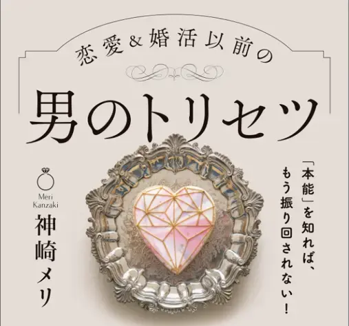 ハートステーション　幸和「男のトリセツ。　『八重の部屋』🍀成婚カウンセラー八重」- 2