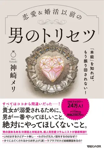 ハートステーション　幸和「男のトリセツ。　『八重の部屋』🍀成婚カウンセラー八重」- 6