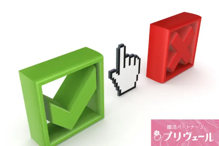 結婚相談所プリヴェール「コスパ重視の恋愛が長続きしにくい理由」- 3