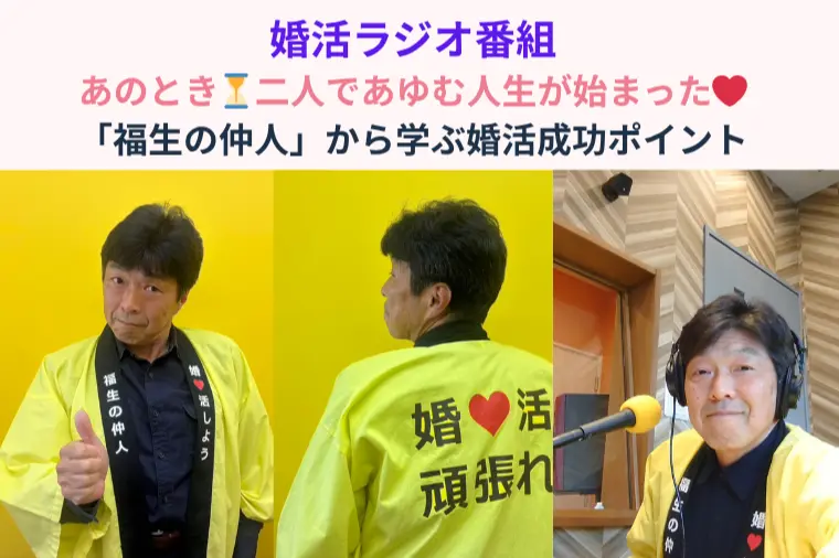 「私の婚活物語＃3」から見える婚活者のための学びポイント