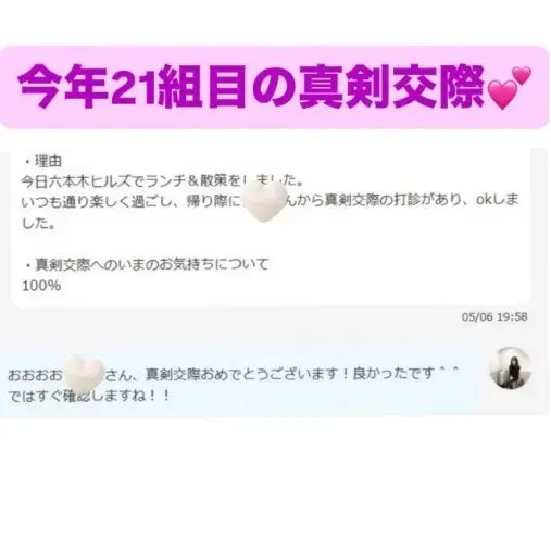 LOVE＋FIT　結婚相談所「アラフォー女性💓3歳下男性と真剣交際へ！今年21人目！」- 5