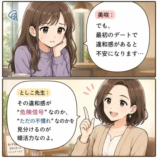 Kotopuro（寿プロデュース）「【辛口婚活】💛“もっといい人”探す女性ほど結婚できない」- 3