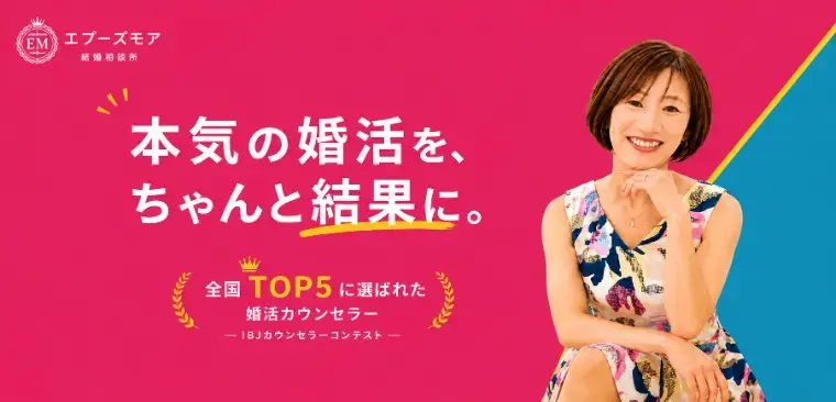 婚活エプーズモア「行政婚活からの乗り換え！27歳女性が11か月で成婚」- 3
