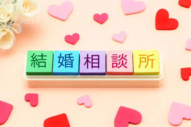 結婚相談所の料金相場はいくら？