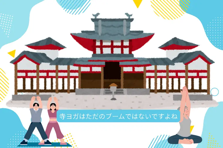 デートのネタにも!?今大人気【寺社ヨガ】が婚活におすすめ