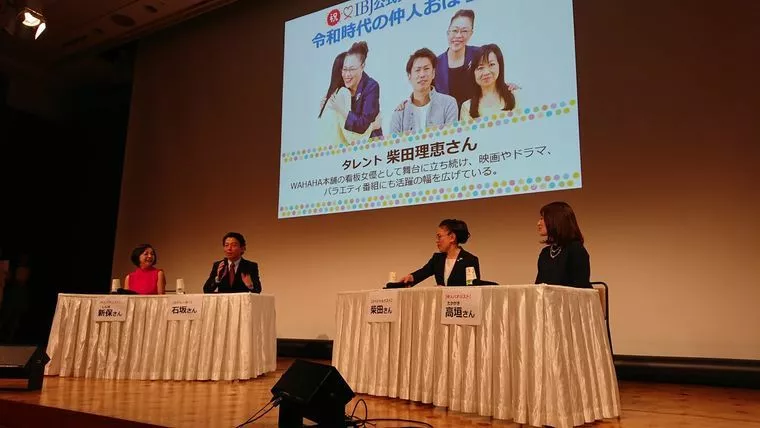 IBJサミット2019に参加しました。