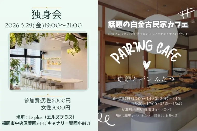 楽しいイベントのご案内！独身会&ペアリングカフェ☕️