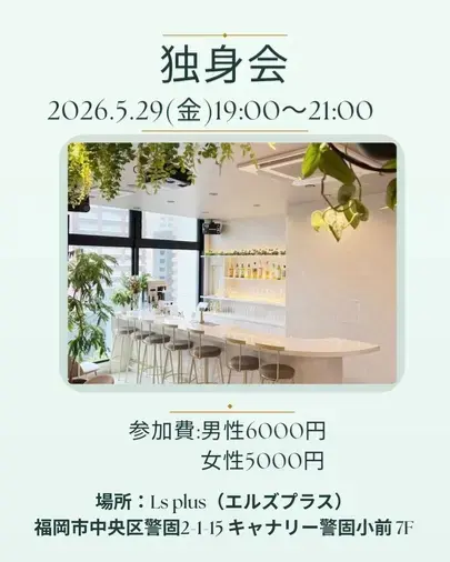 STORYSマリッジ博多「楽しいイベントのご案内！独身会&ペアリングカフェ☕️」- 2