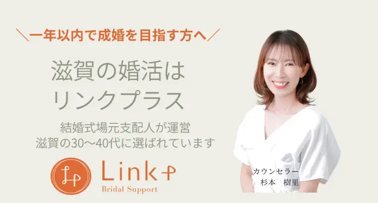 リンクプラス「恋愛経験が少ない男性ほど、婚活では伸びます」- 2